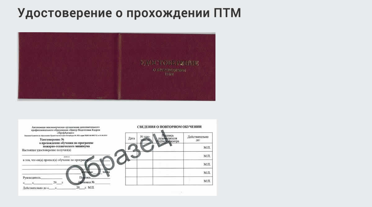  Курсы повышения квалификации по пожарно-техничекому минимуму в Приморско-Ахтарске: дистанционное обучение