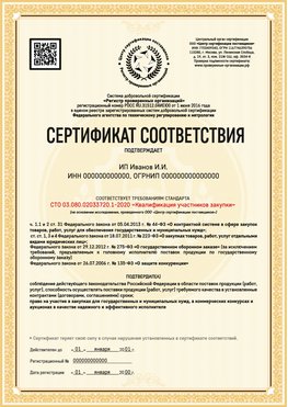 Образец сертификата для ИП Приморско-Ахтарск Сертификат СТО 03.080.02033720.1-2020