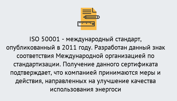 Почему нужно обратиться к нам? Приморско-Ахтарск Сертификат ISO 50001 в Приморско-Ахтарск