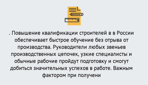 Почему нужно обратиться к нам? Приморско-Ахтарск Курсы обучения по направлению Строительство