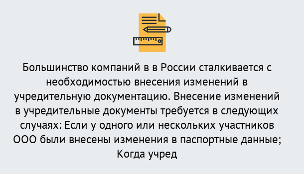 Почему нужно обратиться к нам? Приморско-Ахтарск Порядок внесение изменений в учредительные документы в Приморско-Ахтарск