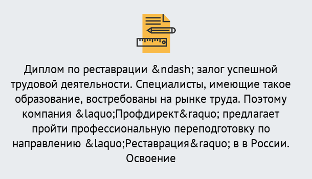 Почему нужно обратиться к нам? Приморско-Ахтарск Профессиональная переподготовка по направлению «Реставрация» в Приморско-Ахтарск