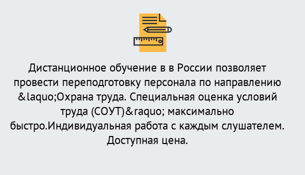 Почему нужно обратиться к нам? Приморско-Ахтарск Курсы обучения по охране труда. Специальная оценка условий труда (СОУТ)