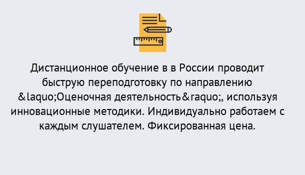 Почему нужно обратиться к нам? Приморско-Ахтарск Курсы обучения по направлению Оценочная деятельность