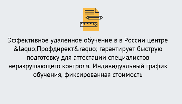 Почему нужно обратиться к нам? Приморско-Ахтарск Аттестация специалистов неразрушающего контроля повышает безопасность