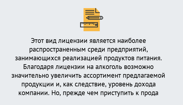 Почему нужно обратиться к нам? Приморско-Ахтарск Получить Лицензию на алкоголь в Приморско-Ахтарск