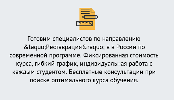 Почему нужно обратиться к нам? Приморско-Ахтарск Курсы обучения по направлению Реставрация