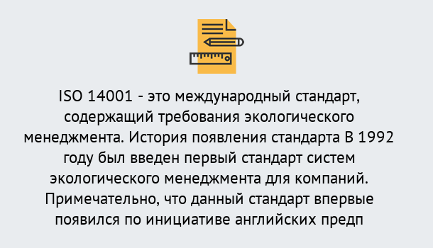 Почему нужно обратиться к нам? Приморско-Ахтарск Получить сертификат ISO 14001 в Приморско-Ахтарск ?