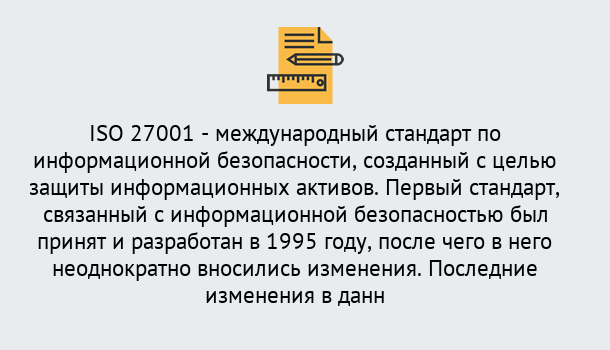 Почему нужно обратиться к нам? Приморско-Ахтарск Сертификат по стандарту ISO 27001 – Гарантия получения в Приморско-Ахтарск