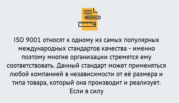 Почему нужно обратиться к нам? Приморско-Ахтарск ISO 9001 в Приморско-Ахтарск