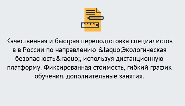 Почему нужно обратиться к нам? Приморско-Ахтарск Курсы обучения по направлению Экологическая безопасность