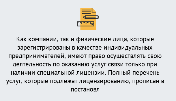 Почему нужно обратиться к нам? Приморско-Ахтарск Лицензирование услуг связи в Приморско-Ахтарск