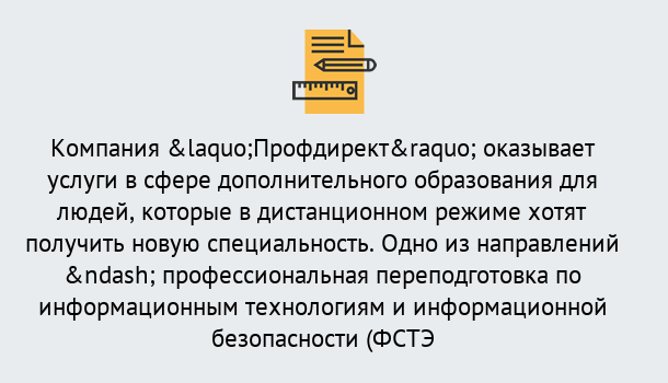 Почему нужно обратиться к нам? Приморско-Ахтарск Профессиональная переподготовка специалистов по информационным технологиям и информационной безопасности (ФСТЭК) в Приморско-Ахтарск