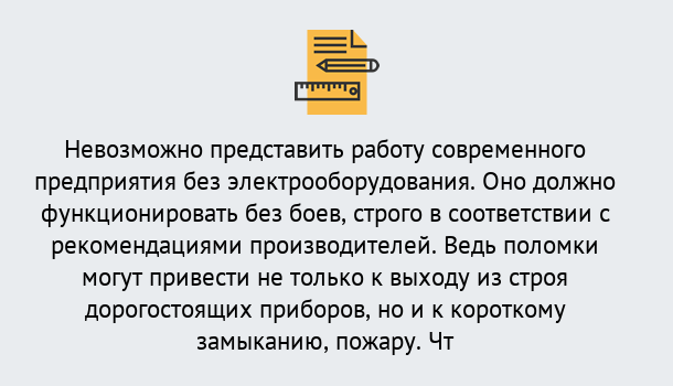 Почему нужно обратиться к нам? Приморско-Ахтарск Профессиональная переподготовка по направлению «Электробезопасность» в Приморско-Ахтарск