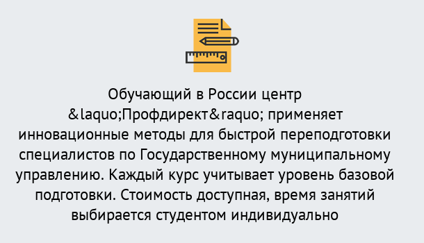 Почему нужно обратиться к нам? Приморско-Ахтарск Курсы обучения по направлению Государственное и муниципальное управление