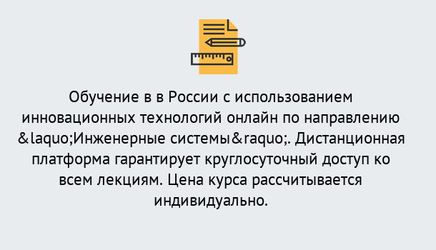 Почему нужно обратиться к нам? Приморско-Ахтарск Курсы обучения по направлению Инженерные системы