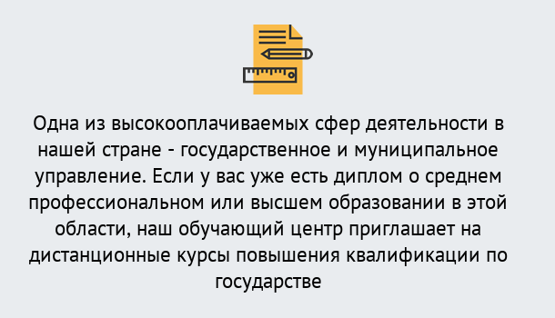 Почему нужно обратиться к нам? Приморско-Ахтарск Дистанционное повышение квалификации по государственному и муниципальному управлению в Приморско-Ахтарск