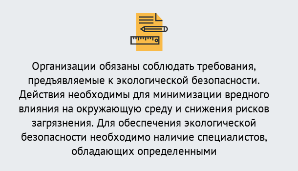 Почему нужно обратиться к нам? Приморско-Ахтарск Повышения квалификации по экологической безопасности в Приморско-Ахтарск Дистанционные курсы