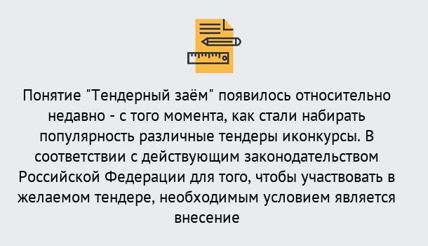 Почему нужно обратиться к нам? Приморско-Ахтарск Нужен Тендерный займ в Приморско-Ахтарск ?