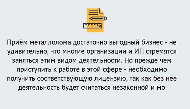 Почему нужно обратиться к нам? Приморско-Ахтарск Лицензия на металлолом. Порядок получения лицензии. В Приморско-Ахтарск