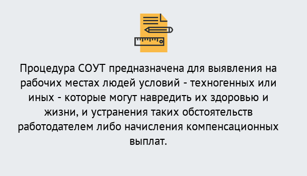 Почему нужно обратиться к нам? Приморско-Ахтарск Проведение СОУТ в Приморско-Ахтарск Специальная оценка условий труда 2019