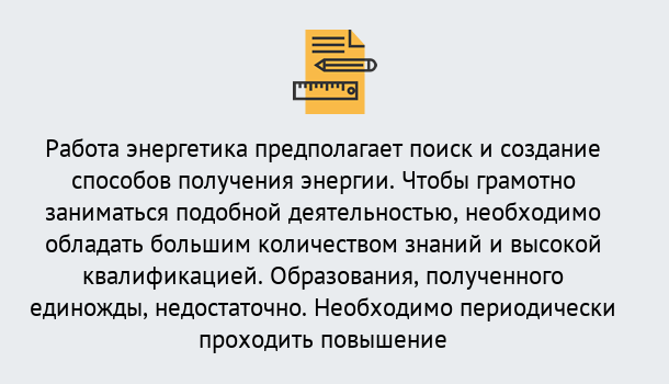 Почему нужно обратиться к нам? Приморско-Ахтарск Повышение квалификации по энергетике в Приморско-Ахтарск: как проходит дистанционное обучение