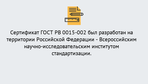 Почему нужно обратиться к нам? Приморско-Ахтарск Оформить ГОСТ РВ 0015-002 в Приморско-Ахтарск. Официальная сертификация!