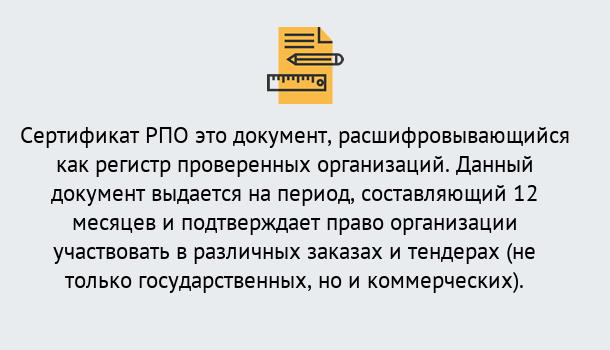 Почему нужно обратиться к нам? Приморско-Ахтарск Оформить сертификат РПО в Приморско-Ахтарск – Оформление за 1 день