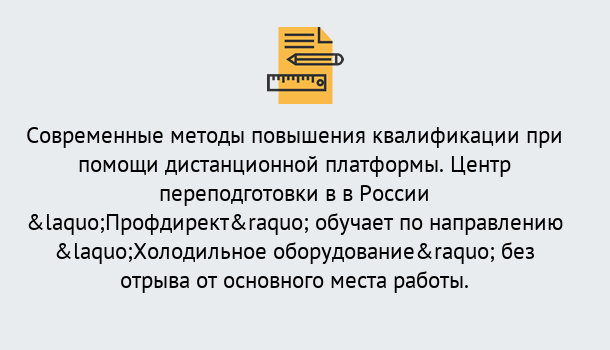 Почему нужно обратиться к нам? Приморско-Ахтарск Курсы обучения по направлению Холодильное оборудование