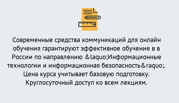 Почему нужно обратиться к нам? Приморско-Ахтарск Курсы обучения по направлению Информационные технологии и информационная безопасность (ФСТЭК)