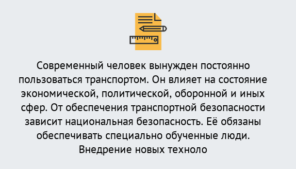 Почему нужно обратиться к нам? Приморско-Ахтарск Повышение квалификации по транспортной безопасности в Приморско-Ахтарск: особенности