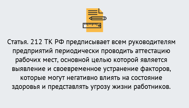 Почему нужно обратиться к нам? Приморско-Ахтарск Проведение аттестации рабочих мест