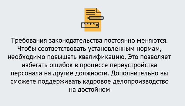 Почему нужно обратиться к нам? Приморско-Ахтарск Повышение квалификации по кадровому делопроизводству: дистанционные курсы