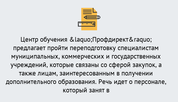 Почему нужно обратиться к нам? Приморско-Ахтарск Профессиональная переподготовка по направлению «Государственные закупки» в Приморско-Ахтарск