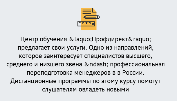 Почему нужно обратиться к нам? Приморско-Ахтарск Профессиональная переподготовка по направлению «Менеджмент» в Приморско-Ахтарск