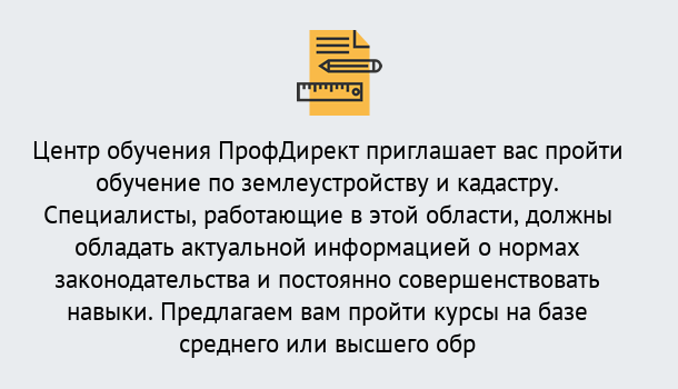 Почему нужно обратиться к нам? Приморско-Ахтарск Дистанционное повышение квалификации по землеустройству и кадастру в Приморско-Ахтарск