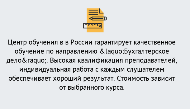 Почему нужно обратиться к нам? Приморско-Ахтарск Курсы обучения по направлению Бухгалтерское дело