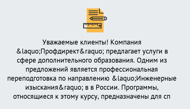 Почему нужно обратиться к нам? Приморско-Ахтарск Профессиональная переподготовка по направлению «Инженерные изыскания» в Приморско-Ахтарск