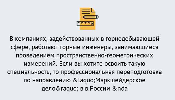 Почему нужно обратиться к нам? Приморско-Ахтарск Профессиональная переподготовка по направлению «Маркшейдерское дело» в Приморско-Ахтарск