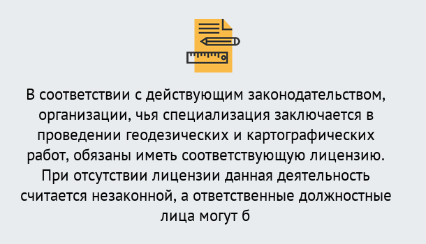 Почему нужно обратиться к нам? Приморско-Ахтарск Лицензирование геодезической и картографической деятельности в Приморско-Ахтарск