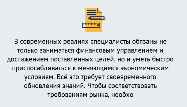 Почему нужно обратиться к нам? Приморско-Ахтарск Дистанционное повышение квалификации по экономике и финансам в Приморско-Ахтарск