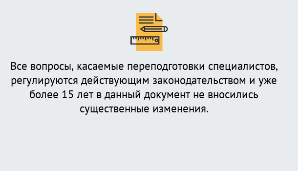 Почему нужно обратиться к нам? Приморско-Ахтарск Переподготовка специалистов в Приморско-Ахтарск