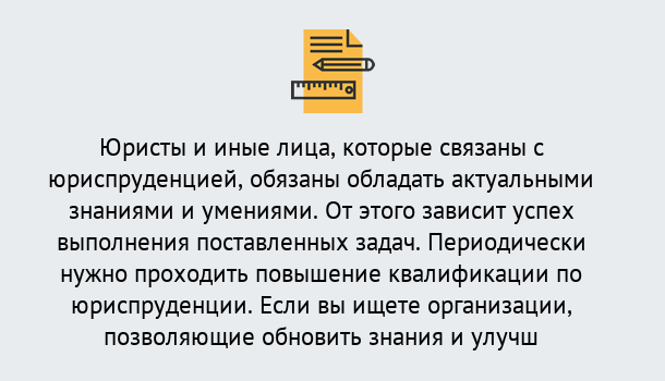 Почему нужно обратиться к нам? Приморско-Ахтарск Дистанционные курсы повышения квалификации по юриспруденции в Приморско-Ахтарск