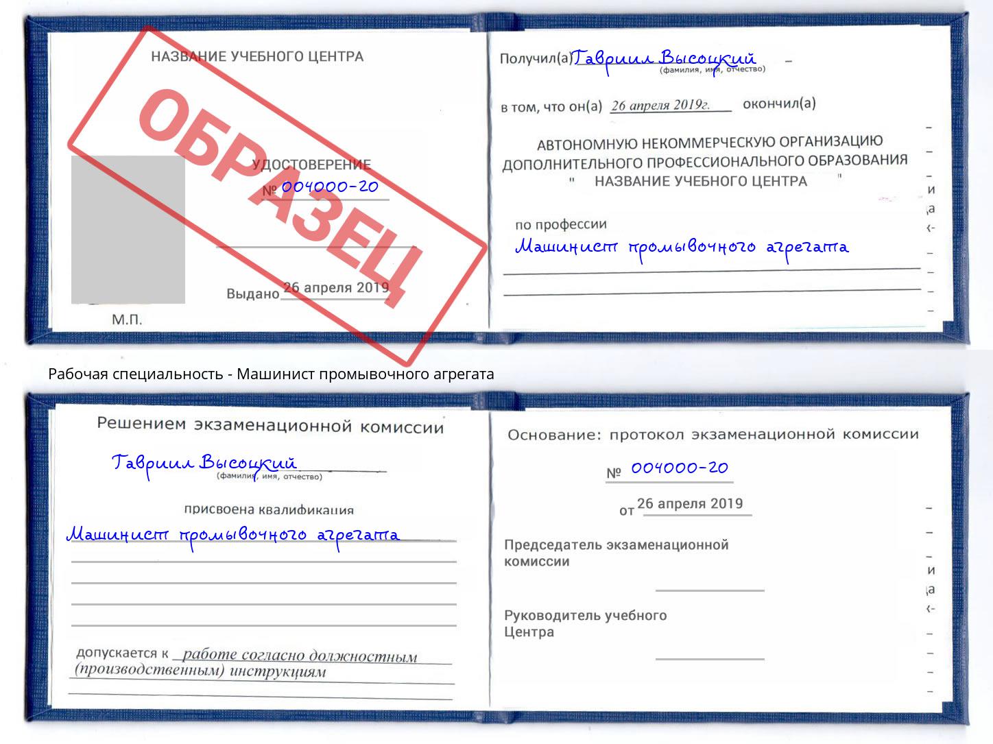 Машинист промывочного агрегата Приморско-Ахтарск