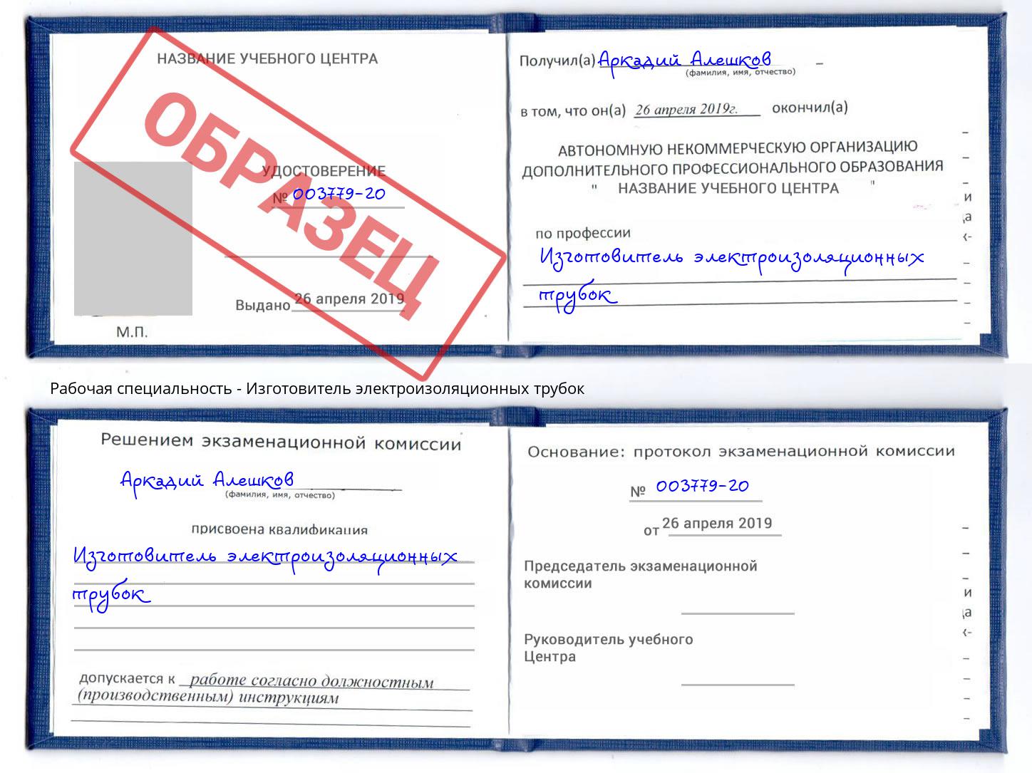 Изготовитель электроизоляционных трубок Приморско-Ахтарск