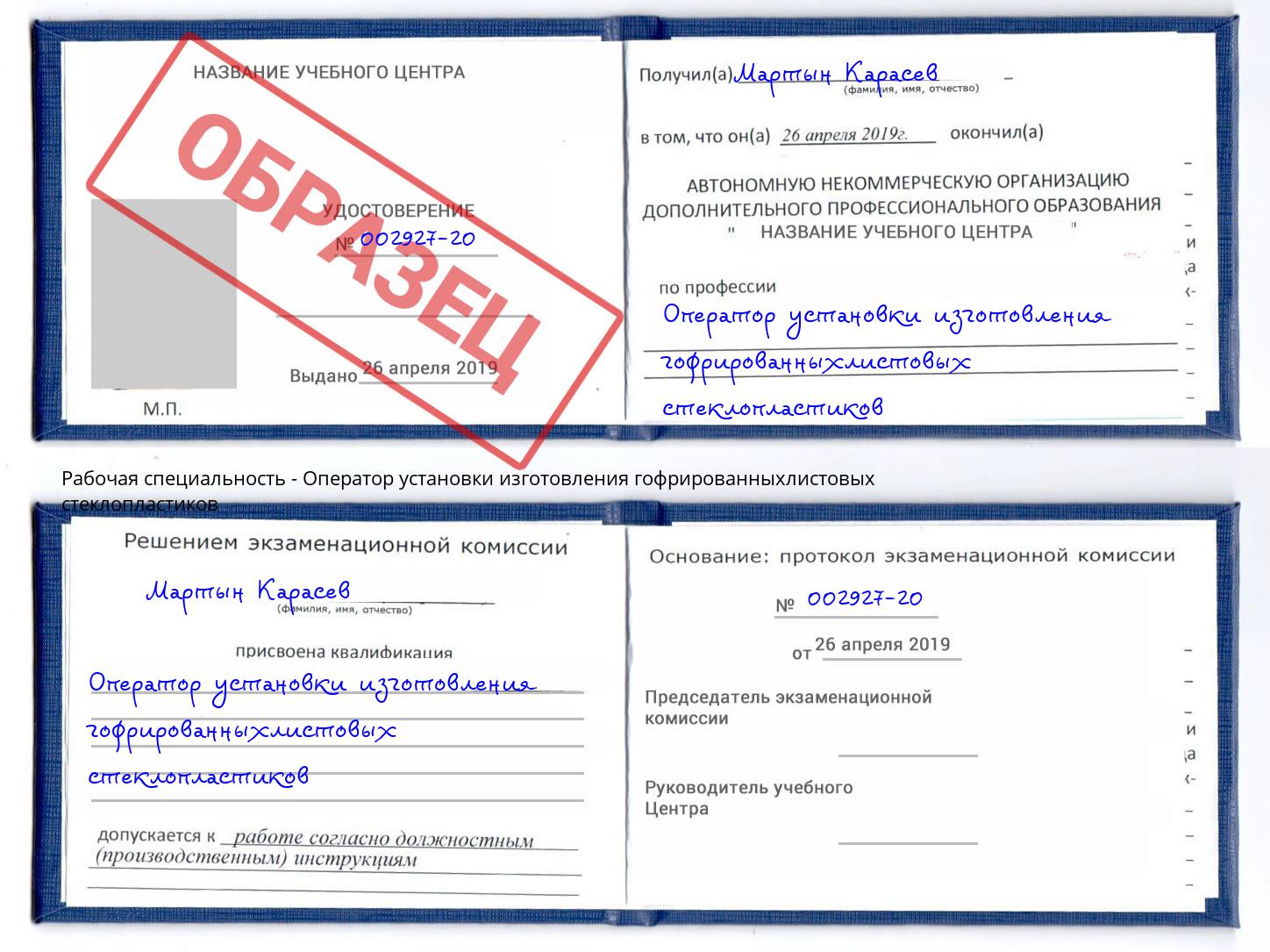 Оператор установки изготовления гофрированныхлистовых стеклопластиков Приморско-Ахтарск
