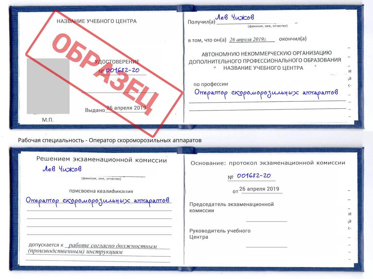 Оператор скороморозильных аппаратов Приморско-Ахтарск