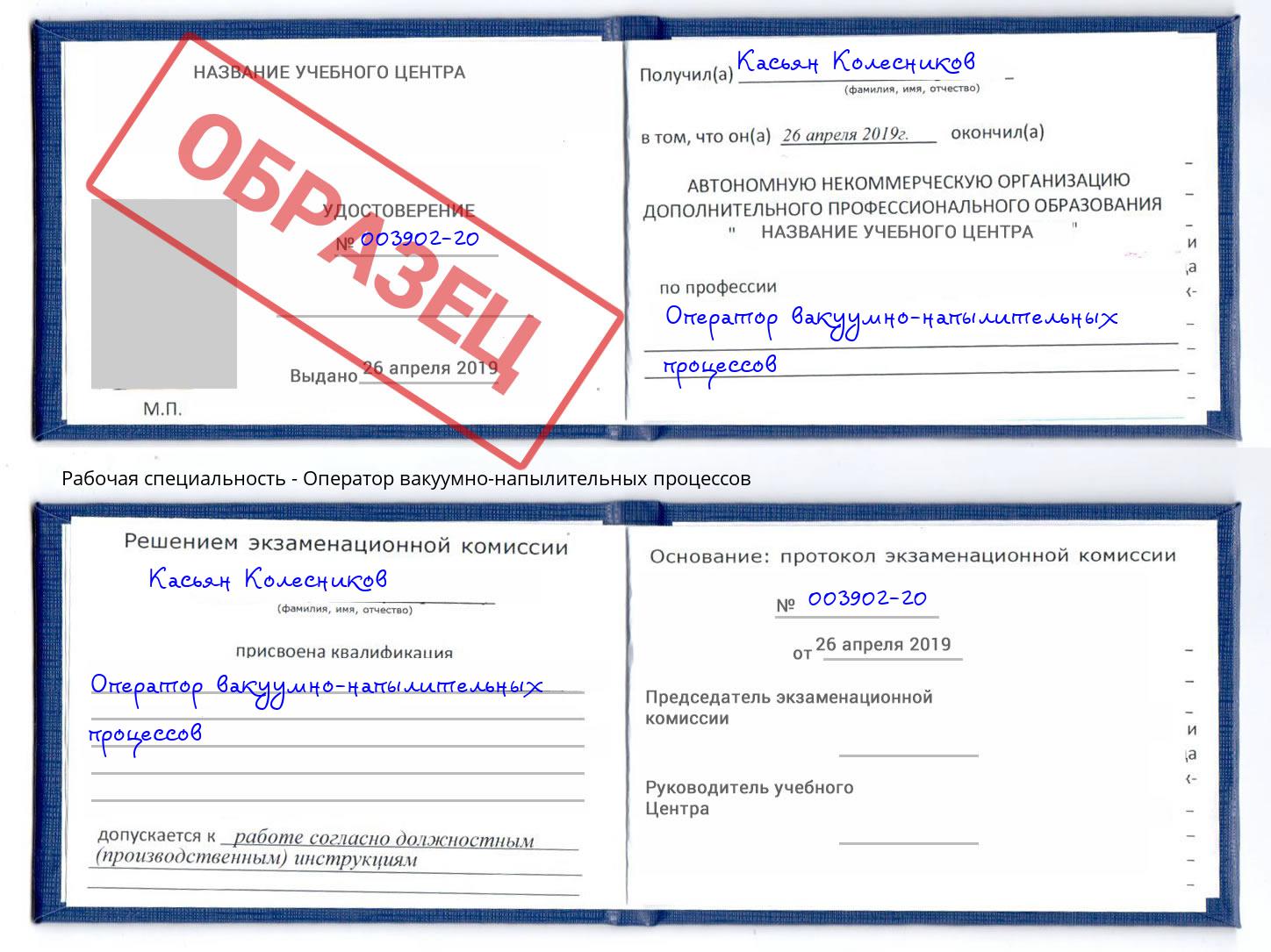 Оператор вакуумно-напылительных процессов Приморско-Ахтарск