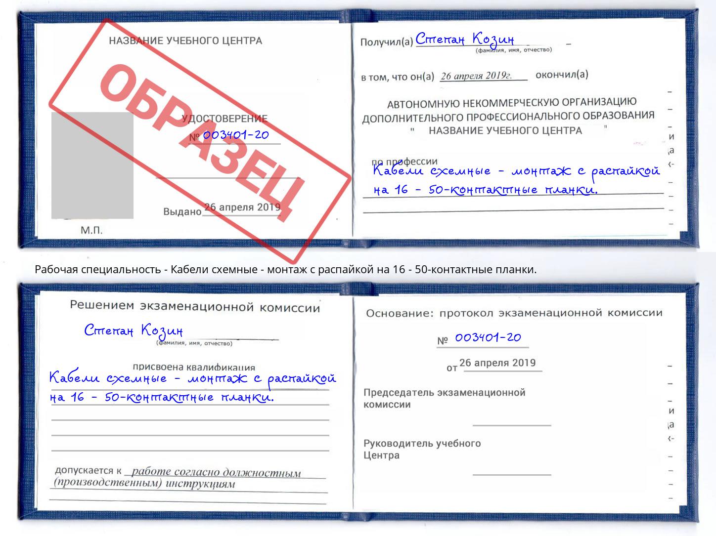Кабели схемные - монтаж с распайкой на 16 - 50-контактные планки. Приморско-Ахтарск