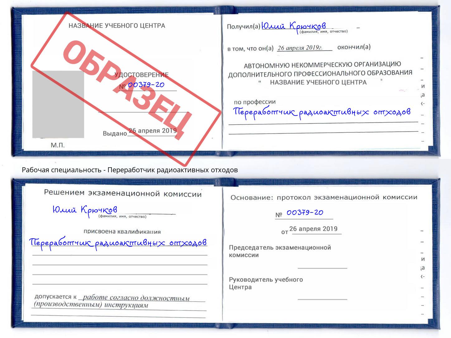 Переработчик радиоактивных отходов Приморско-Ахтарск